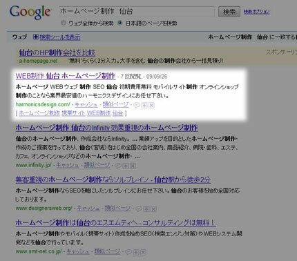 ホームページ制作　仙台